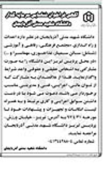 آگهی فراخوان شناسایی سرمایه گذار ,فراخوان احداث و راه اندازی مجتمع فرهنگی، رفاهی و آموزشی