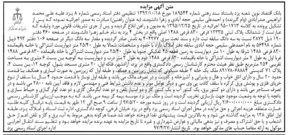 مزایده ,مزایده ششدانگ پلاک ثبتی 12335 فرعی قدمت چهار سال