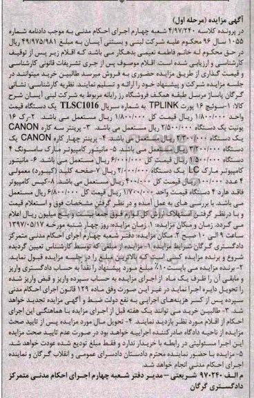 مزایده ,مزایده سوئیچ 16 پورت، رک 16 ، پرینتر سه کاره، پرینتر چهار کاره...