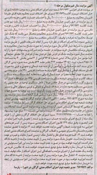 مزایده ,مزایده پلاک ثبتی مساحت 3550.7متر نوبت اول