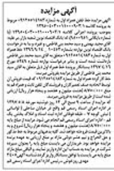 مزایده, مزایده خط تلفن همراه اول