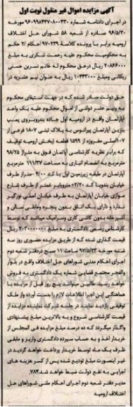 مزایده,مزایده آپارتمان به پلاک ثبتی 1807 فرعی نوبت اول