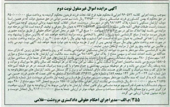 مزایده,مزایده دو باب آپارتمان مسکونی با شماره پلاک 98/1863 نوبت دوم