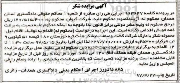 مزایده,مزایده محموله شکر