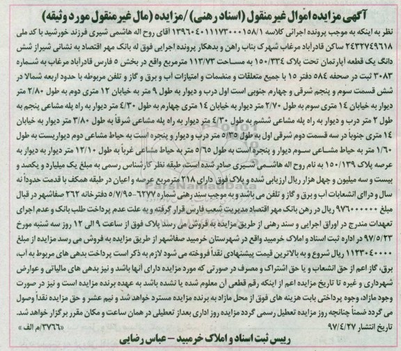 مزایده,مزایده ششدانگ آپارتمان مساحت 113.73متر