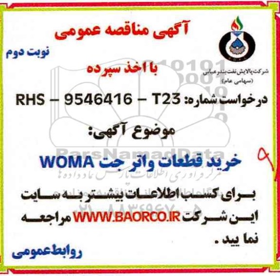 مناقصه خرید واتر جت 