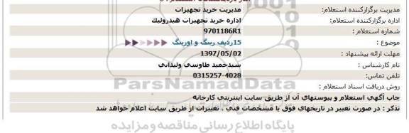 استعلام, استعلام رینگ و اورینگ