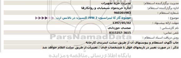 استعلام, استعلام اکسیژن در بالانس ازت