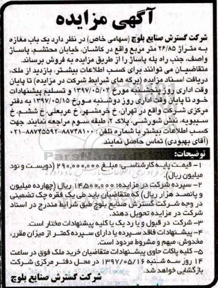 مزایده ,مزایده فروش یکباب مغازه مساحت 26.85متر