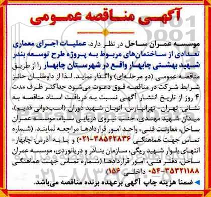 مناقصه عمومی, مناقصه عملیات اجرای معماری تعدادی از ساختمان های...
