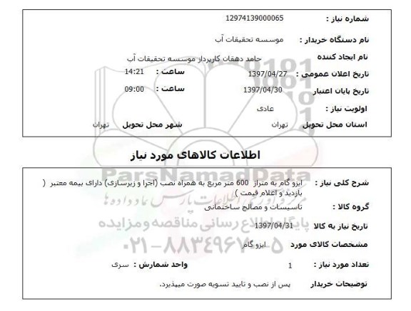 استعلام, ایزوگام به همراه نصب 