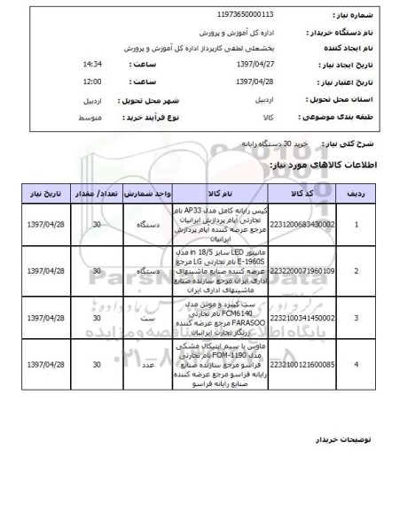 استعلام , استعلام رایانه ...