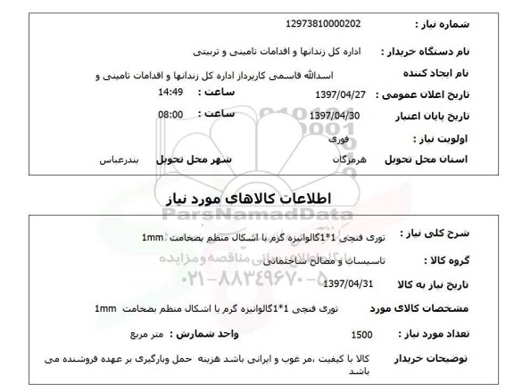 استعلام,توری فنچی