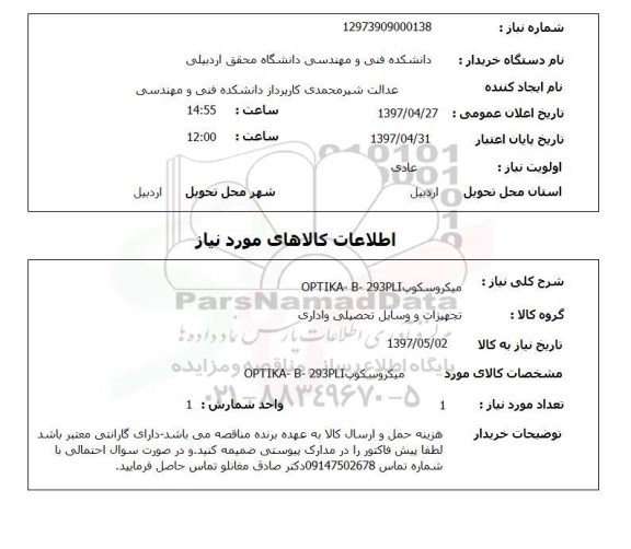 استعلام, استعلام میکروسکوپ 