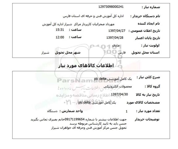 استعلام, استعلام   پک کامل آموزشی plc delta
