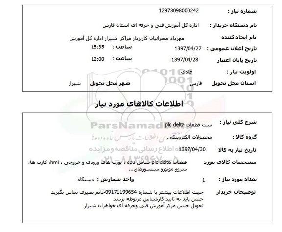 استعلام,ست قطعات PLC DELTA