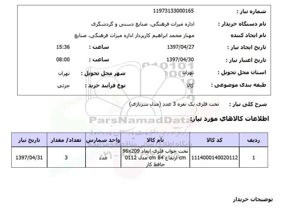 استعلام, استعلام تخت فلزی یک نفره 3 عدد مدل سربازی