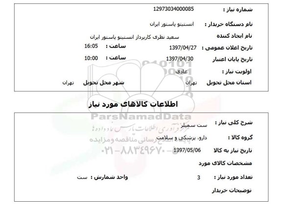 استعلام, سرسمپلر 