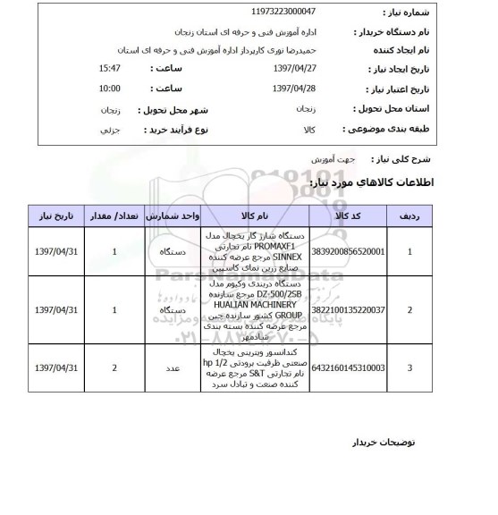 استعلام, استعلام جهت آموزش