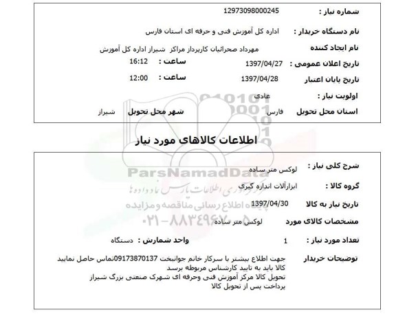 استعلام, استعلام لوکس متر ساده 