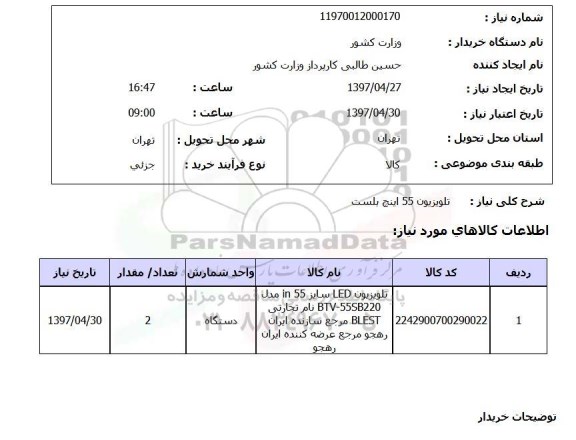 استعلام,استعلام تلویزیون