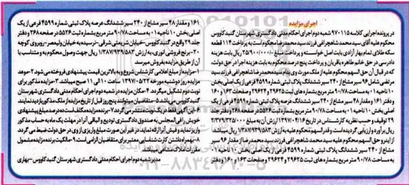 مزایده,مزایده 96 سیر مشاع از 240 سیر ششدانگ پلاک ثبتی بخش ده