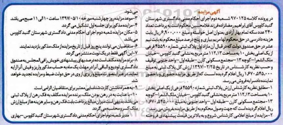 مزایده,مزایده پلاک ثبتی مساحت 112.13متر