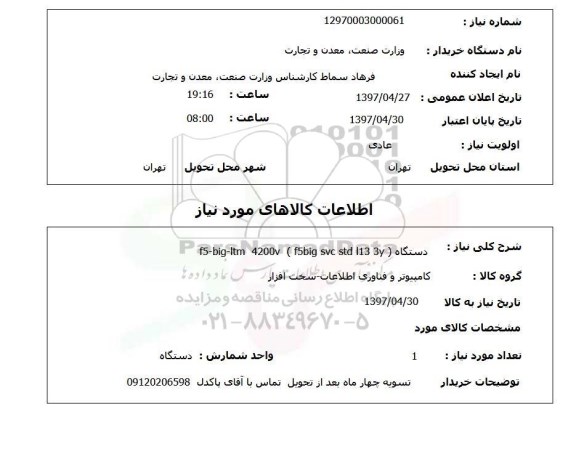 استعلام,دستگاه F5-BIG-LTM