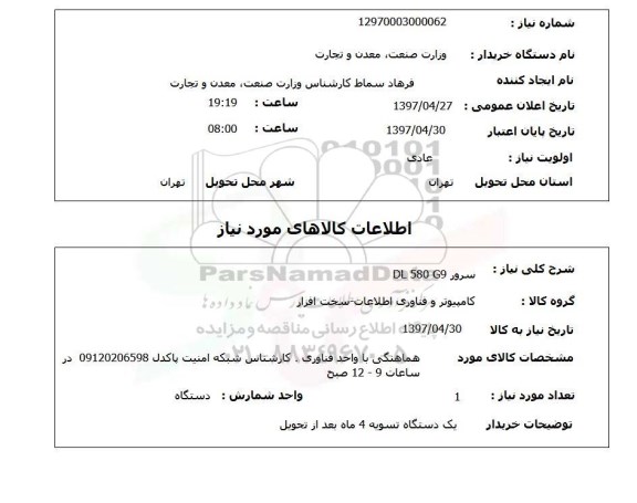 استعلام, سرور DL 580 G9
