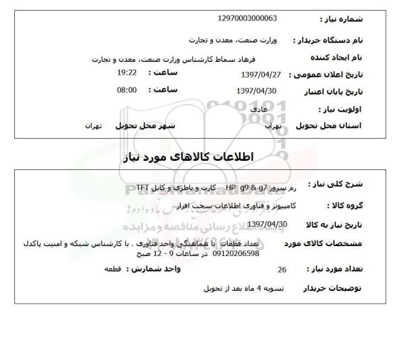 استعلام , استعلام رم ...