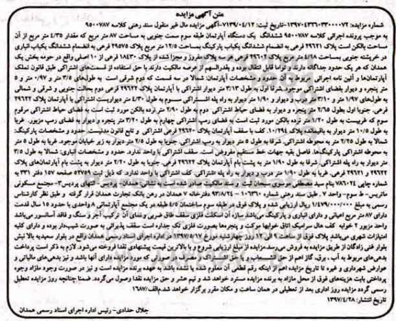 مزایده,مزایده ششدانگ آپارتمان طبقه سه مساحت 87 متر