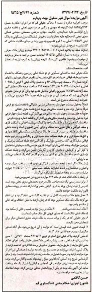 مزایده,مزایده ششدانگ منزل مسکونی عرصه 278.56متر