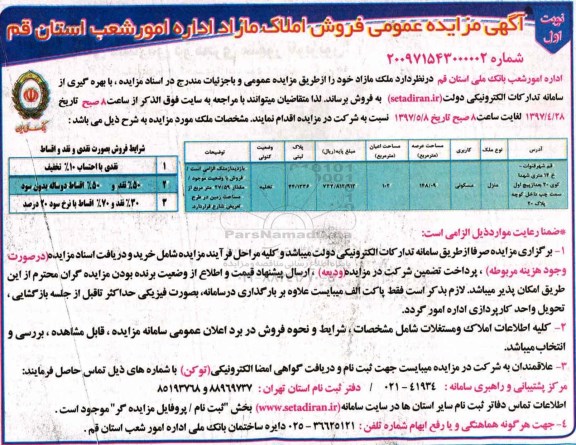 مزایده,مزایده ملک مازاد مساحت عرصه 148.09متر