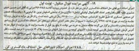 آگهی مزایده اموال منقول , مزایده فروش داغ زن 50 کیلویی