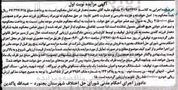 مزایده ,مزایده ملک مسکونی به شماره 7954 فرعی از 155 اصلی