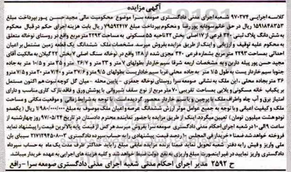 مزایده ,مزایده ششدانگ زمین مشتمل بر اعیانی احداثی بخش 22 گیلان 