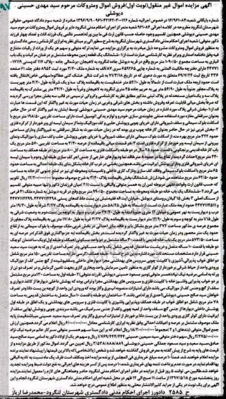 مزایده ,مزایده ششدانگ زمین محوطه مشتمل بر درختان مرکبات