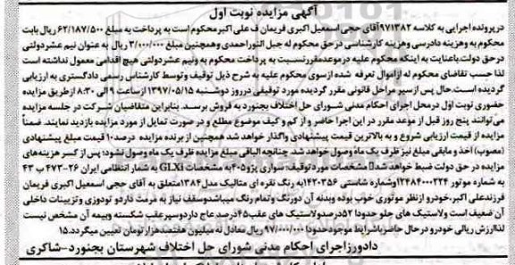 اگهی مزایده , مزایده سواری پژو 405