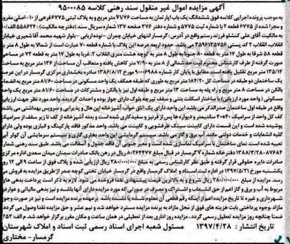 مزایده ,مزایده ششدانگ آپارتمان مساحت 71.76متر 