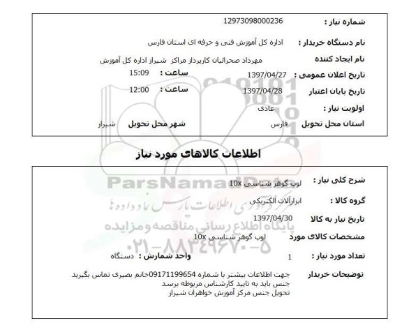 استعلام,استعلام لوپ گوهر شناسی 
