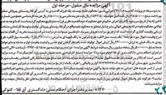 اگهی مزایده , مزایده مبل 