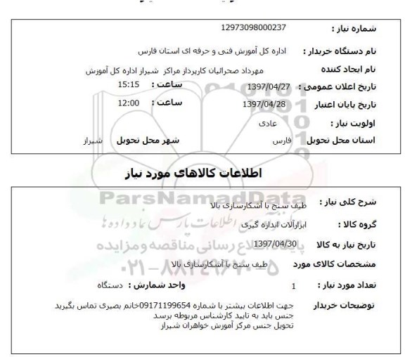 استعلام ,استعلام طیف سنج با آشکارسازی بالا