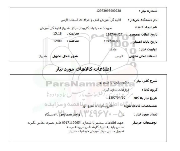 استعلام,استعلام داکروسکووپ با منبع نور