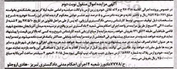 مزایده , مزایده فروش خودرو ارس