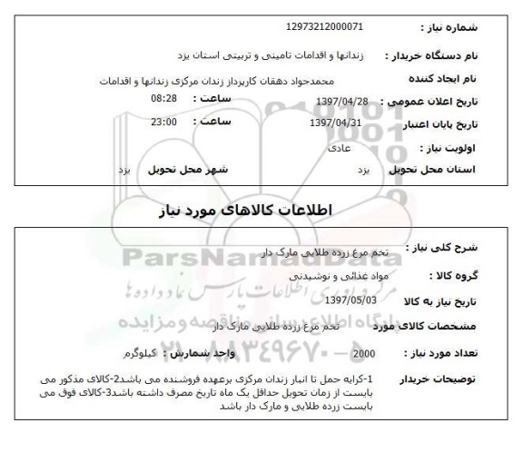استعلام, استعلام تخم مرغ ...