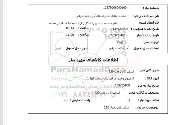 استعلام,استعلام اسکنر کانن مدل 220 