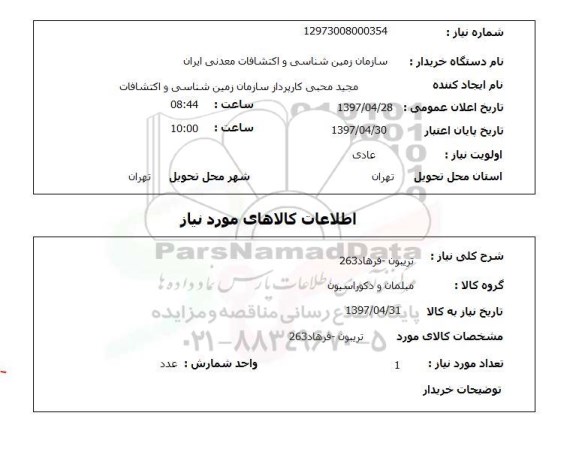 استعلام, استعلام تریبون