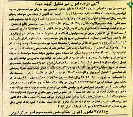 مزایده,مزایده 19 فقره پلاک ثبتی نوبت دوم