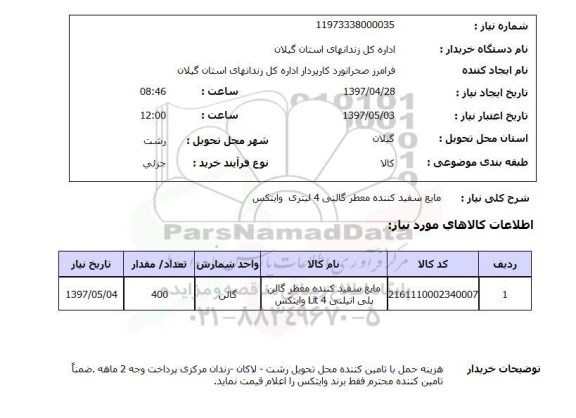 استعلام, مایع سفید کننده 