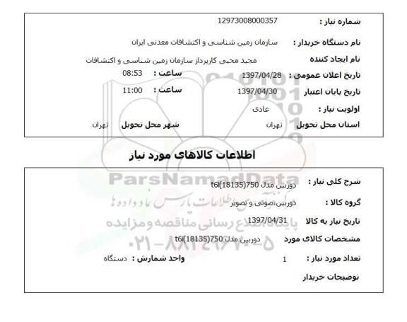 استعلام, استعلام دوربین 